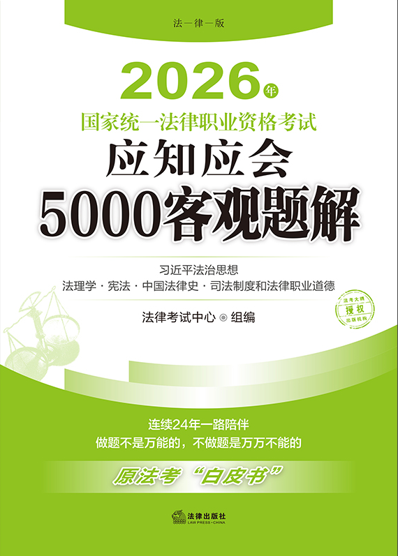 2026�����ͳһ����ְҵ�ʸ���Ӧ֪Ӧ��5000�͹���⣨ȫ9�ᣩ