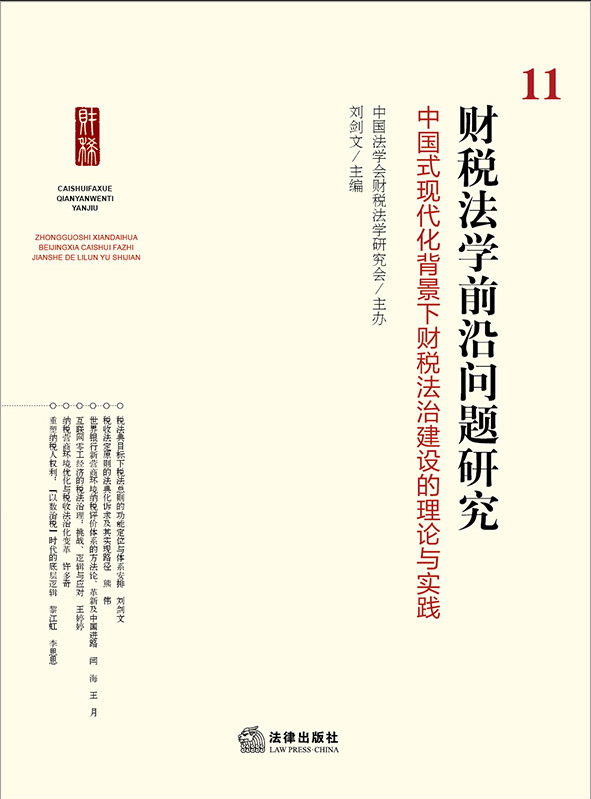 ��˰��ѧǰ�������о�11���й�ʽ�ִ��������²�˰���ν��������