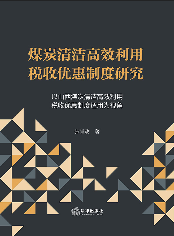 ú̿����Ч����˰���Ż��ƶ��о�