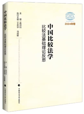 �й��ȽϷ�ѧ���ȽϷ��������۷�˼ ��2024����