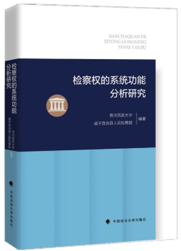 ���Ȩ��ϵͳ���ܷ����о�