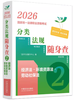 2026����ͳһ����ְҵ�ʸ��Է��෨�������顪�����÷�?������