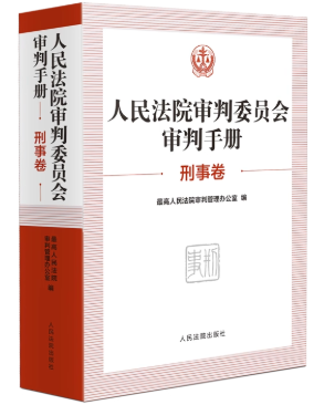 ����Ժ����ίԱ�������ֲᣨ���¾���