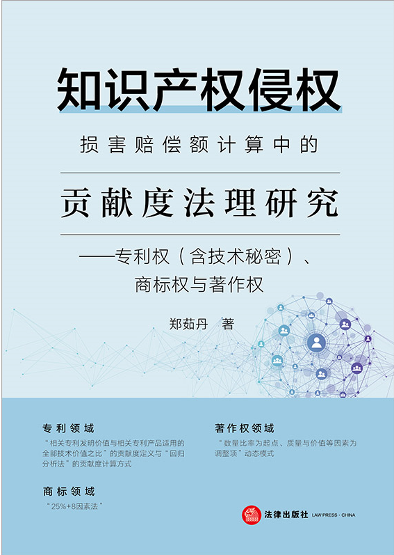 ֪ʶ��Ȩ��Ȩ���⳥������еĹ��׶ȷ����о���ר��Ȩ�����������ܣ����̱�Ȩ������Ȩ