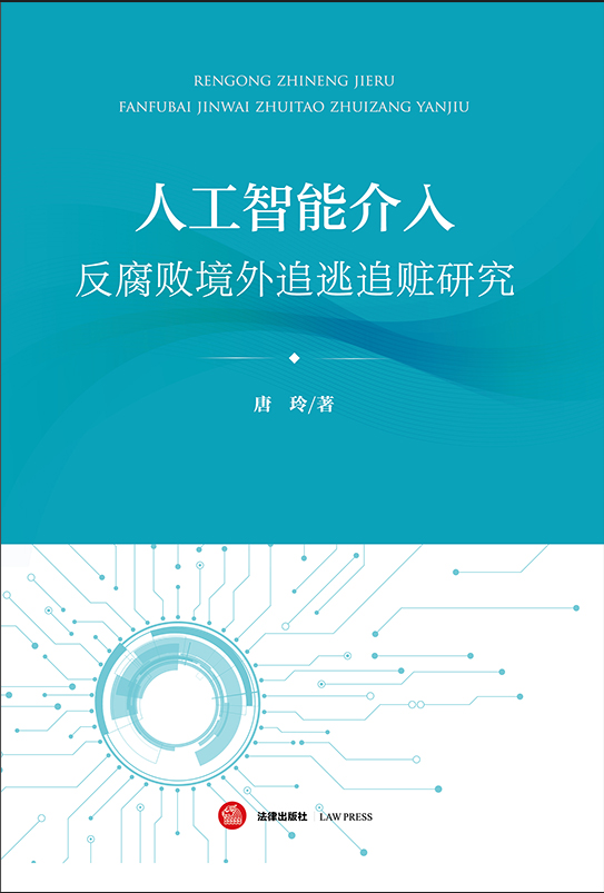 �˹����ܽ��뷴���ܾ���׷��׷���о�