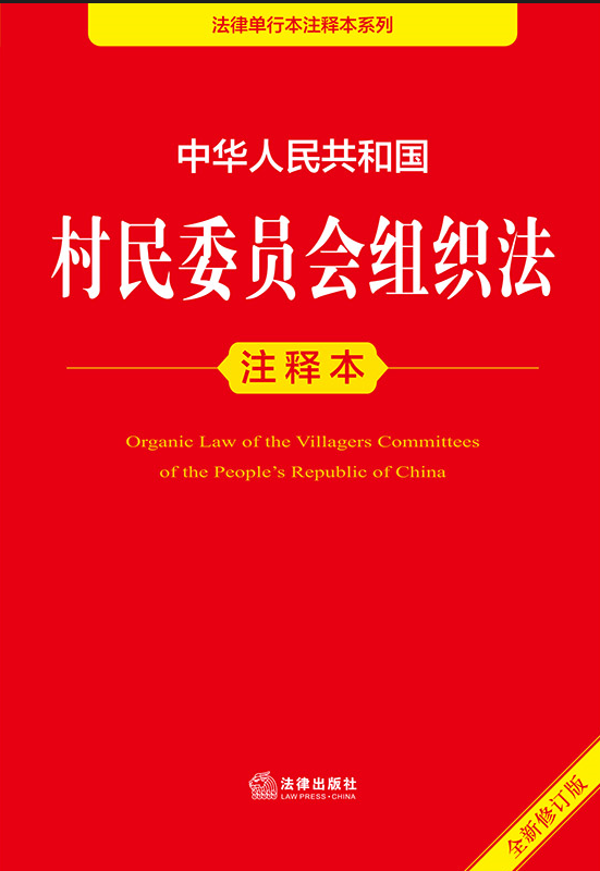 �л����񹲺͹�����ίԱ����֯��ע�ͱ���ȫ���޶��棩