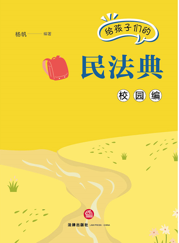 �������ǵ��񷨵䣨У԰�ࣩ