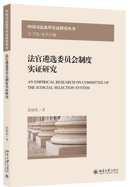 ������ѡίԱ���ƶ�ʵ֤�о�