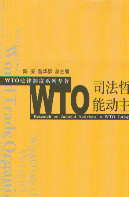 WTO˾ѧ֮ܶά(WTOƶϵר)