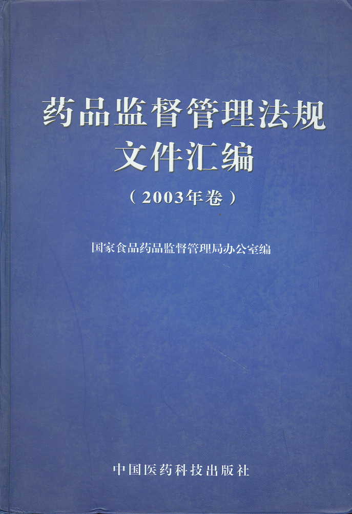 ҩƷලļ(2003)