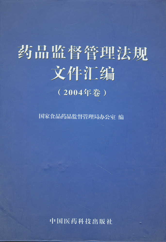 ҩƷලļ(2004)