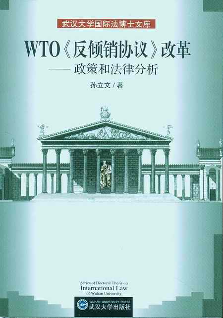 WTOЭ顷ĸ-ߺͷɷ(人ѧʷʿĿ)