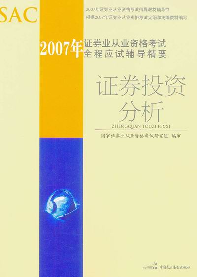 ֤ȯͶʷ(2007֤ȯҵʸȫӦԸҪ)