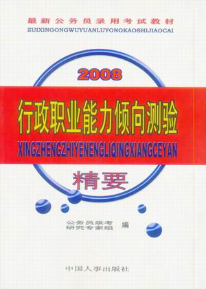 ؼ3:ְҵ龫Ҫ(2008¹Ա¼ÿԽ̲)