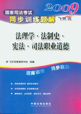 ѧʷܷ.˾ְҵ(2009Ծ)(˾ͬѵ8)
