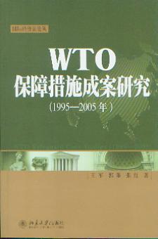 WTOϴʩɰо(19952005)(ʾ÷۴)