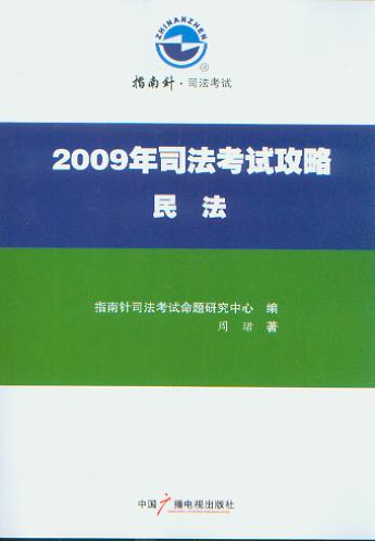 2009˾Թ.(ָ·˾)