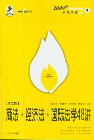 ̷.÷.ʷѧ48(2009˾ר⽲ϵ)