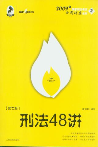 ̷48(2009˾ר⽲ϵ)