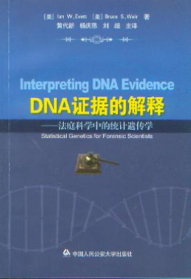 DNA֤ݵĽ:ͥѧеͳŴѧ