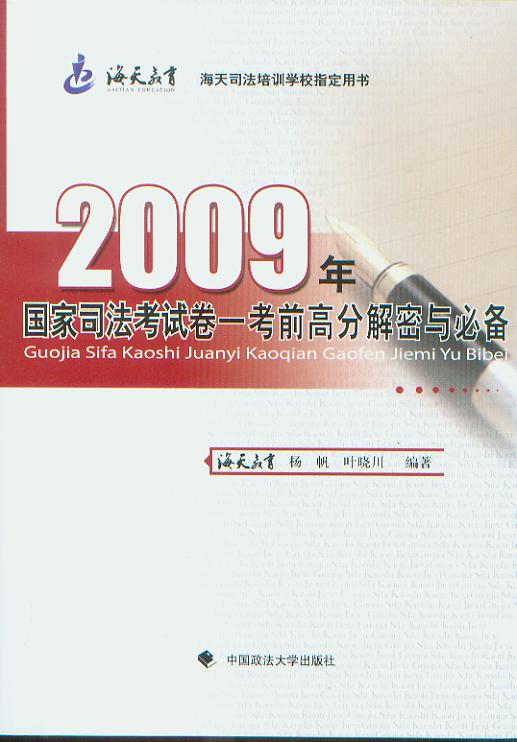 2009˾Ծһǰ߷ֽر/˾ѵѧУָ