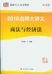2010ʦ.̷뾭÷.6(˾ͨ)