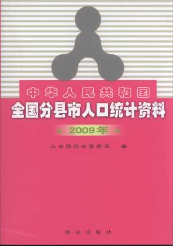 内蒙古人口统计_2009人口统计