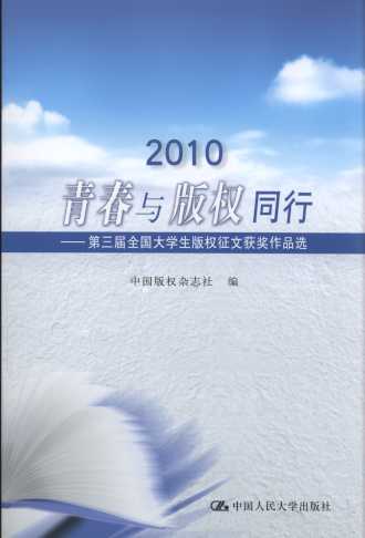 2010ഺȨͬ:ȫѧȨĻƷѡ