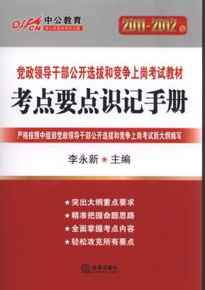 Ҫʶֲ(й)/2011-2012쵼ɲѡκ;ϸڿ