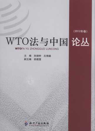 WTOй۴(2012)