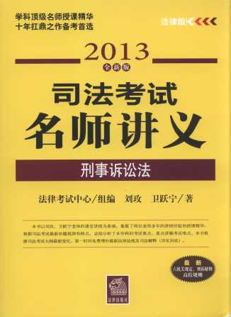 2013˾ʦ:Ϸ(2013ȫ°)