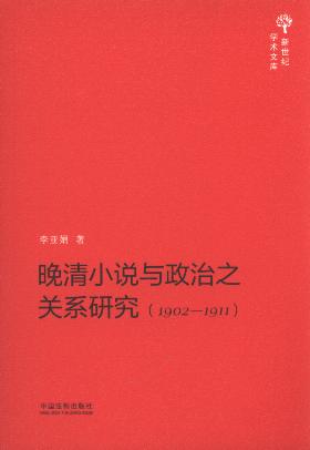 С˵֮ϵо:1902-1911/ѧĿ