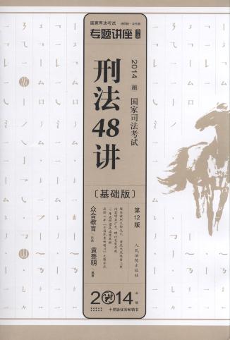̷48()/2014˾ר⽲.Ժ.ںϰ