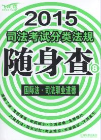 2015˾Է෨:ʷ.˾ְҵ.8(Ծ)