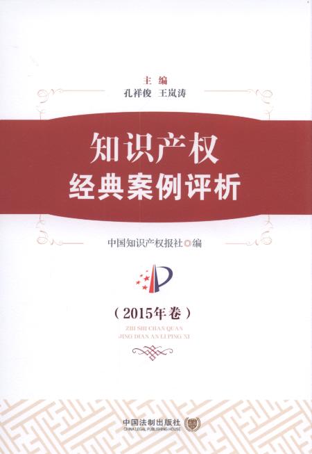 ֪ʶȨ䰸(2015)
