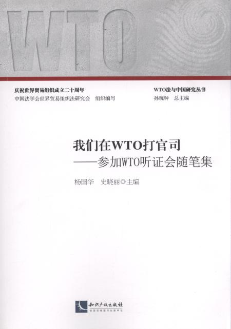 WTO˾:μWTO֤ʼ/WTOйо