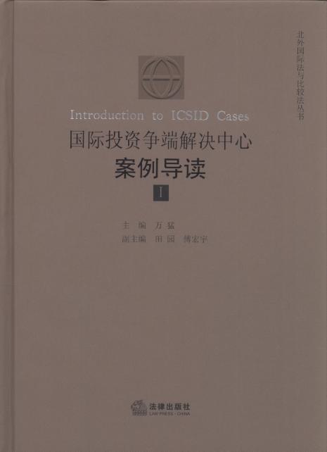 Ͷ˽(ICSID)/ʷȽϷĴ