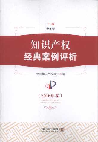֪ʶȨ䰸2016