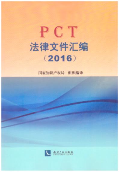 PCTļ(2016)
