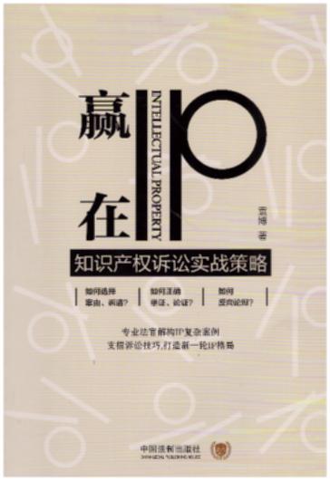 ӮIP:֪ʶȨʵս