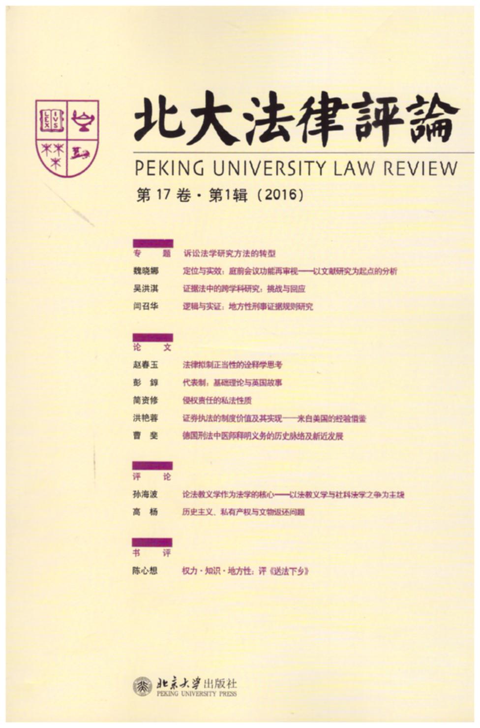 (17.1)(2016)