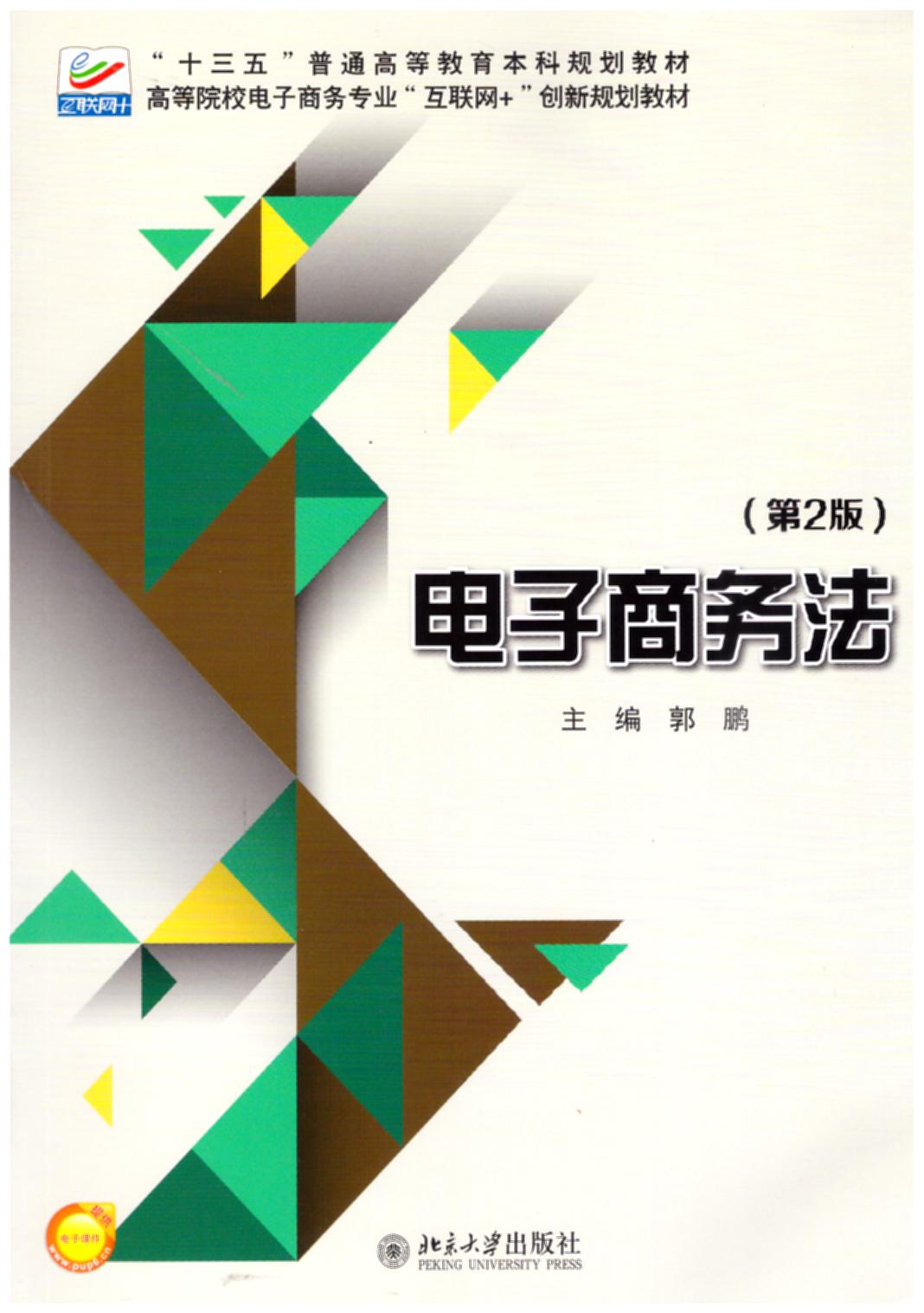 (2)/ߵԺУרҵ+¹滮̲