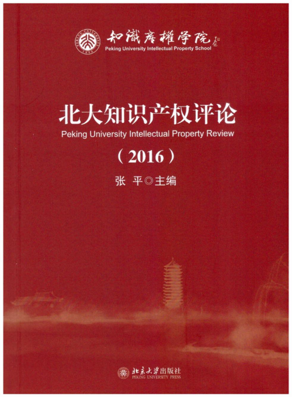 ֪ʶȨ(2016)