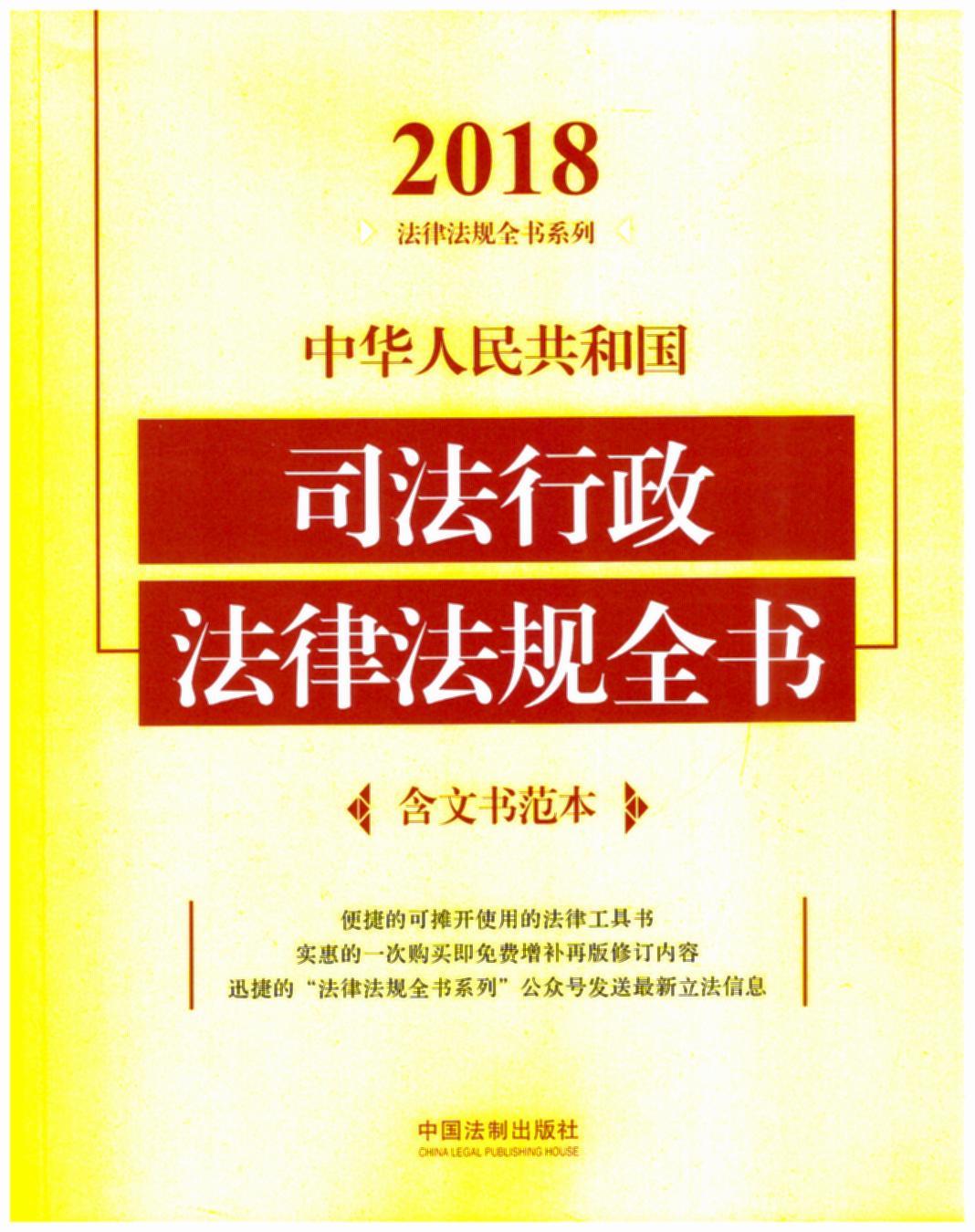 л񹲺͹˾ɷȫ飨鷶2018棩