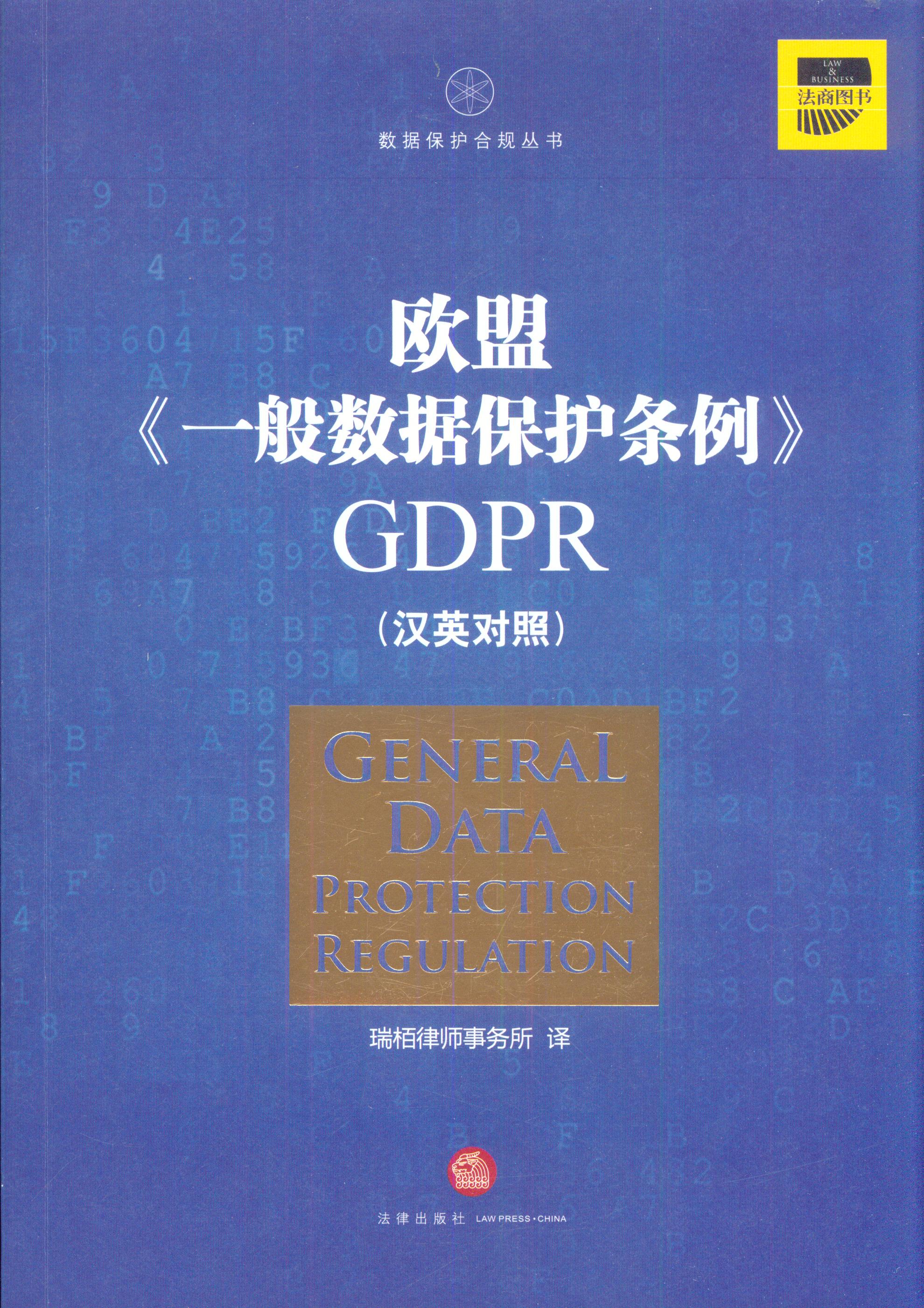 ŷˡһݱGDPR(Ӣգ
