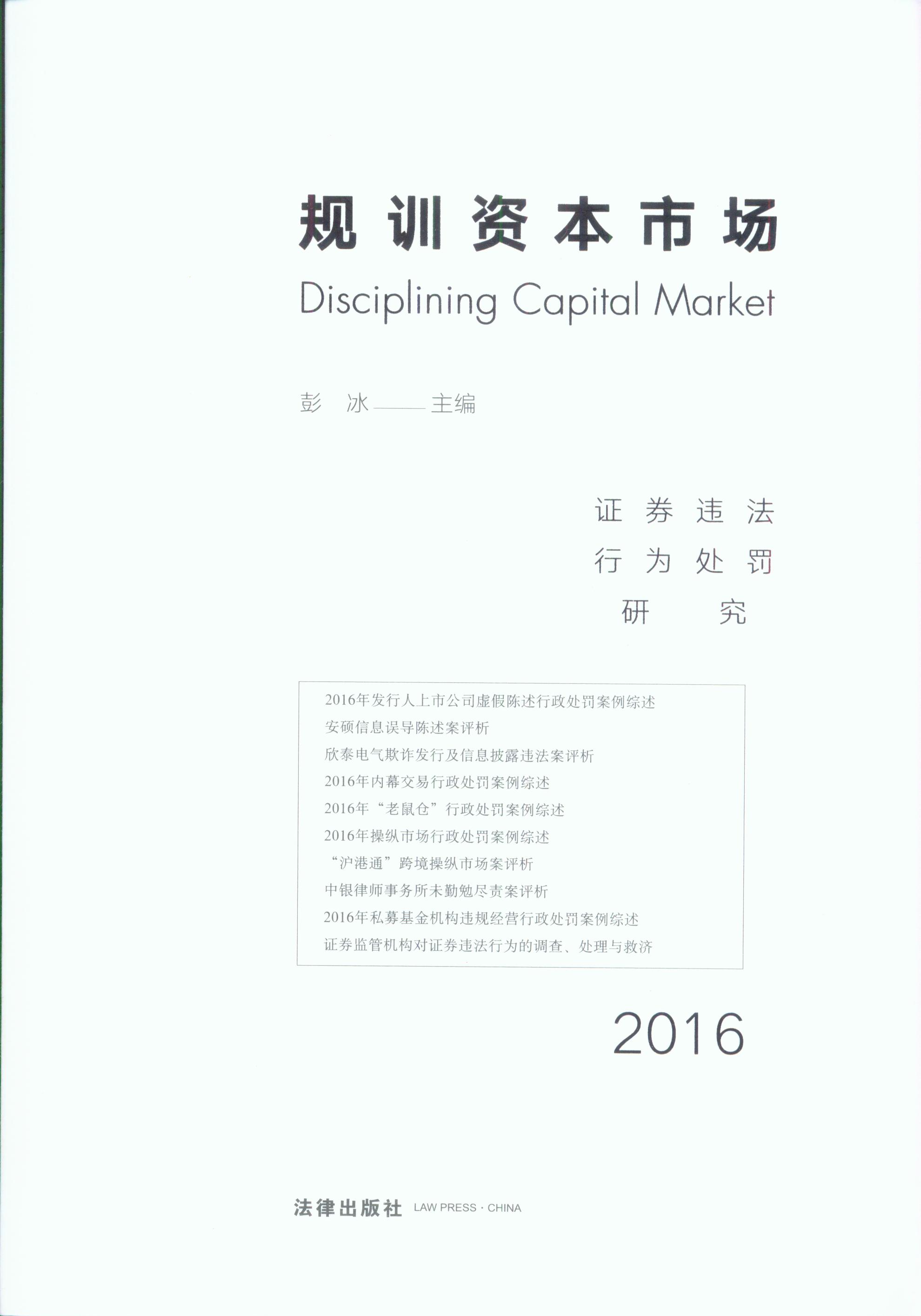ѵʱг֤ȯΥΪо(2016)