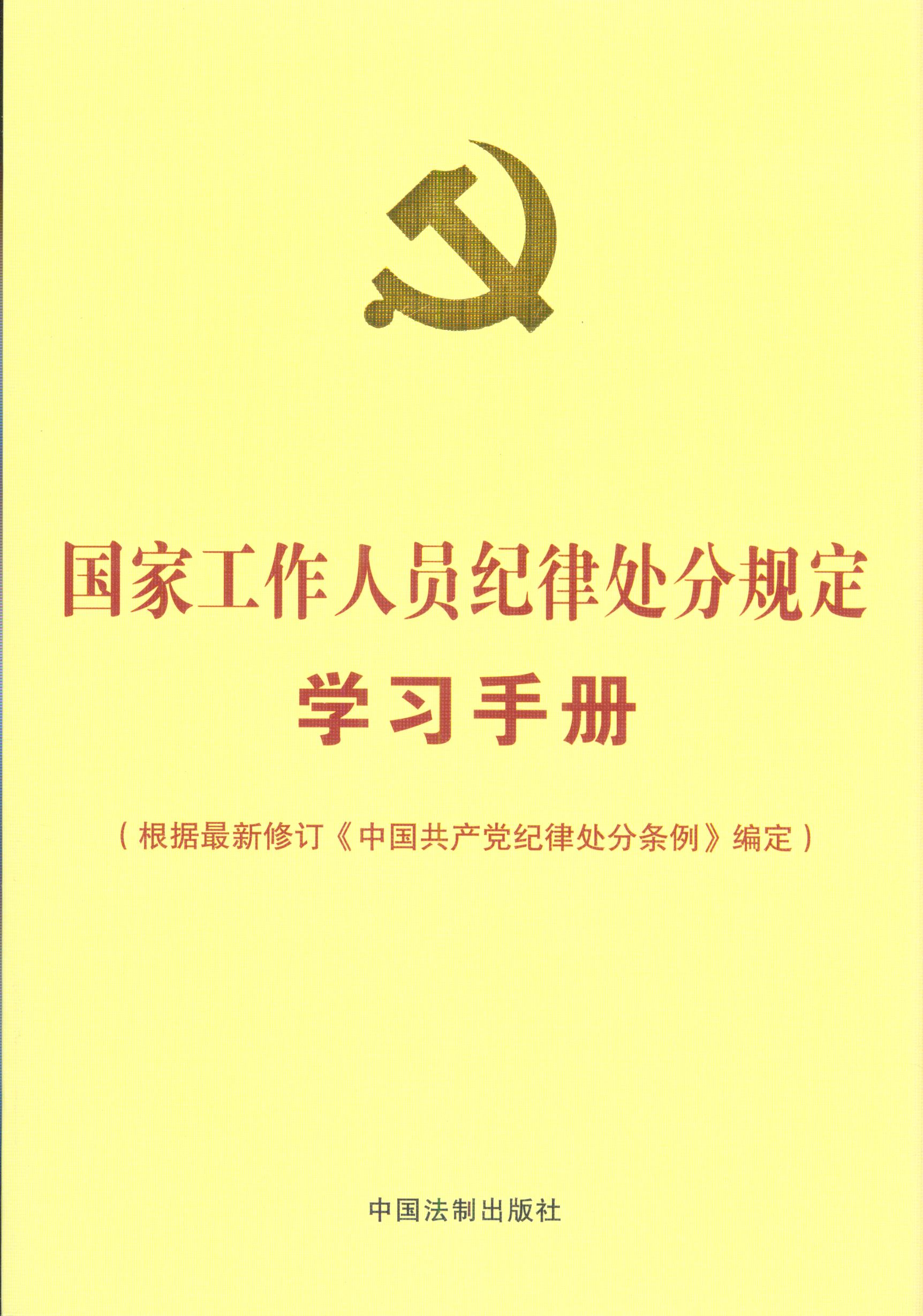 ҹԱɴֹ涨ѧϰֲ᡾¼޶ġйɴ