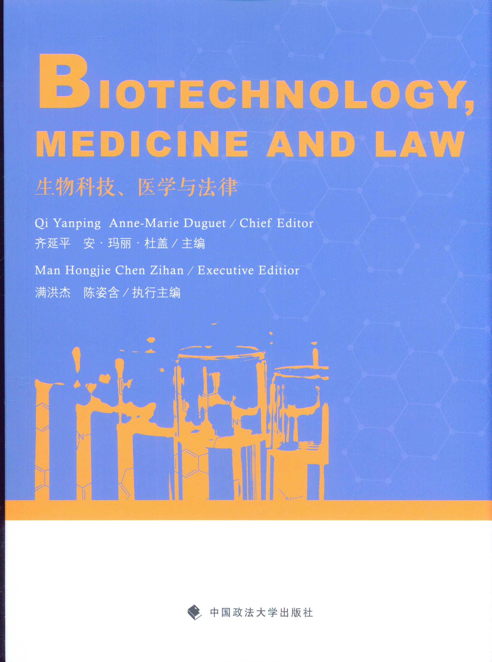 Biotechnology, Medicine and Law Ƽҽѧ뷨