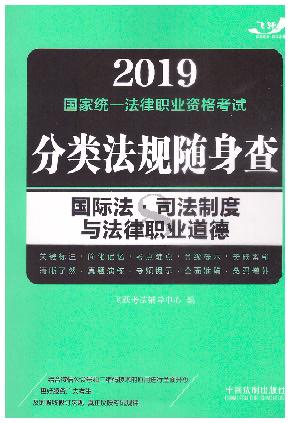 ʷ·˾ƶ뷨ְҵ¡2019ͳһְҵʸԷ෨
