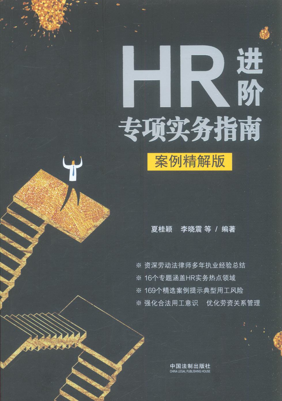 HRרʵָϣ棩